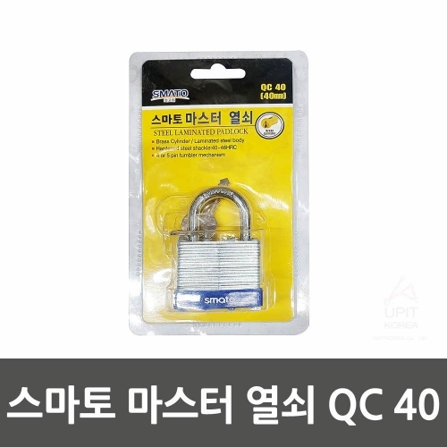 스마토 마스터 열쇠 QC 40