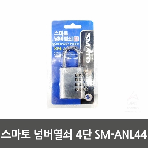 스마토 넘버열쇠 4단 SM-ANL44
