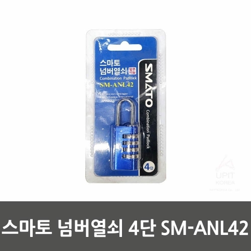 스마토 넘버열쇠 4단 SM-ANL42