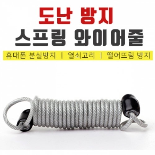 핑크돼지 도난방지스프링 와이어줄 자물쇠