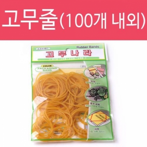 고무나라 고무줄 고무밴드 100개내외 포장 재료 김밥 치킨 도시락 식당 공장 생활 필수품