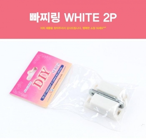 빠찌링 WHITE 2P 문고리 열쇠 보조키 문단속 잠금장치 자물쇠 문걸이 오도시 방범 키