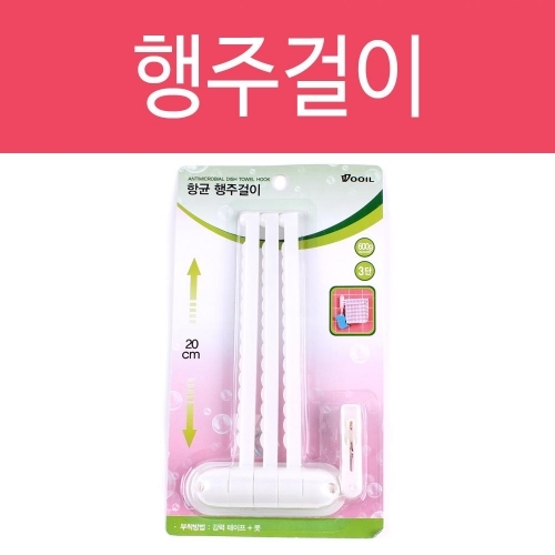 항균 행주걸이 다용도걸이 수세미걸이 걸이 행주 타올걸이 수건걸이 행주건조대