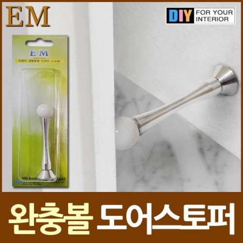 문닫힘방지 완충볼 도어스토퍼 DIY철물