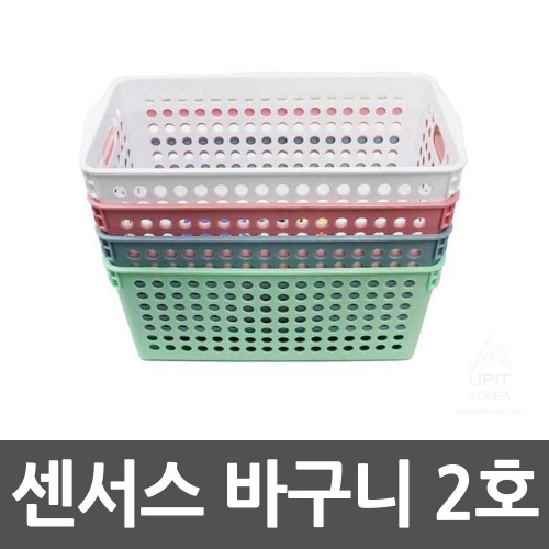 센서스 바구니 2호
