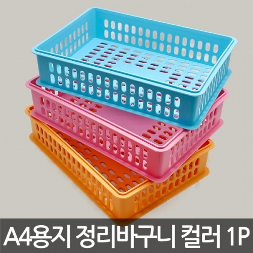 A4 시스템바구니