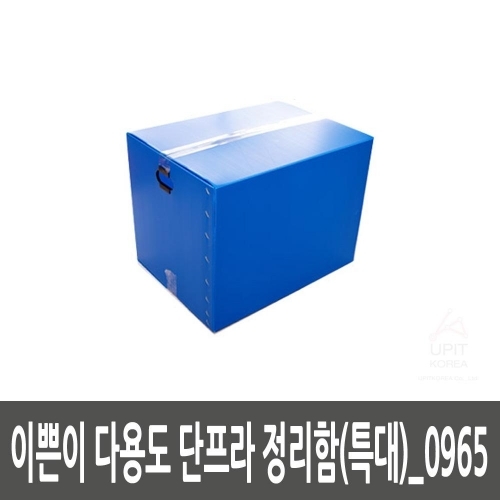 이쁜이 다용도 단프라 정리함(특대)_0965 (10개묶음)