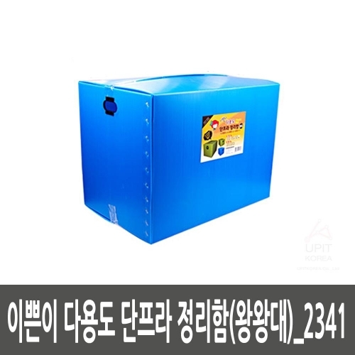 이쁜이 다용도 단프라 정리함(왕왕대)_2341 (10개묶음)