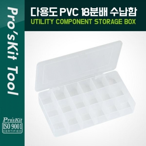 coms PROKIT 다용도 PVC 수납함 18분배 210X119X32mm