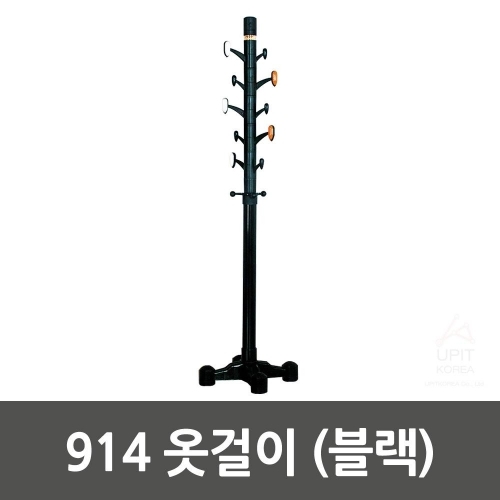 914옷걸이(블랙)