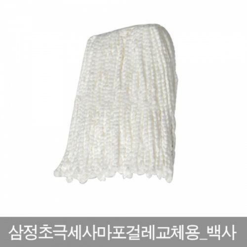 삼정초극세사마포걸레교체용_백사0052