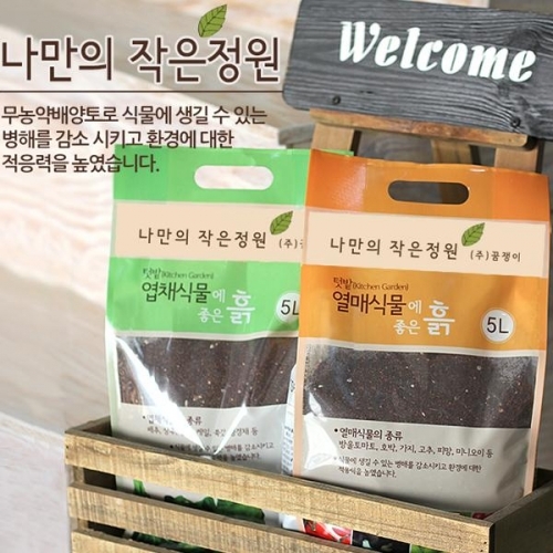 무농약 배양토 5L 화분흙 텃밭 거름 흙