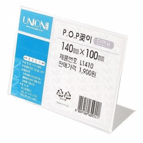 POP 꽂이(단면용-가로형-L1410) M843071