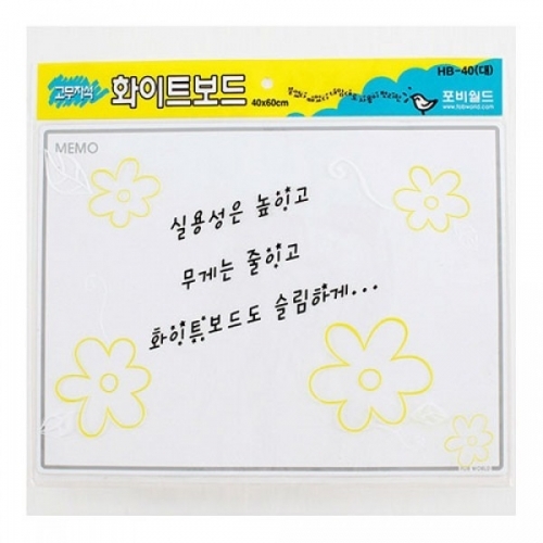 포비)고무자석 화이트보드(대 HB-40)