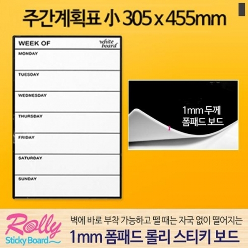 모든 벽에 붙여쓰는 주간계획표 305X455mm