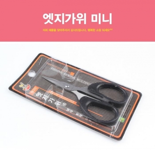 엣지가위 미니 문구가위 문구용가위 주방가위 부엌가위 가위 주방용 문구용 커터 주방