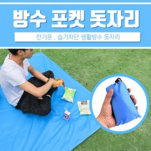 핑크돼지 방수포켓돗자리 돗자리 방수돗자리 매트