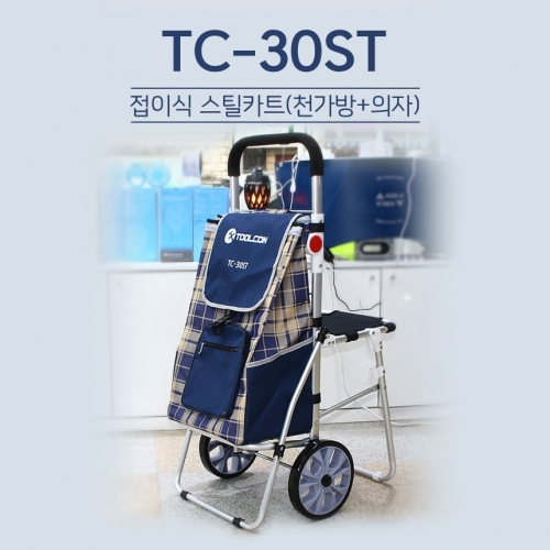 TC-30ST 접이식스틸카트(천가방에 의자) 의자카트 의자가방 카트의자 스틸카트 접이식카트 시장가방 장바구니 시장카트