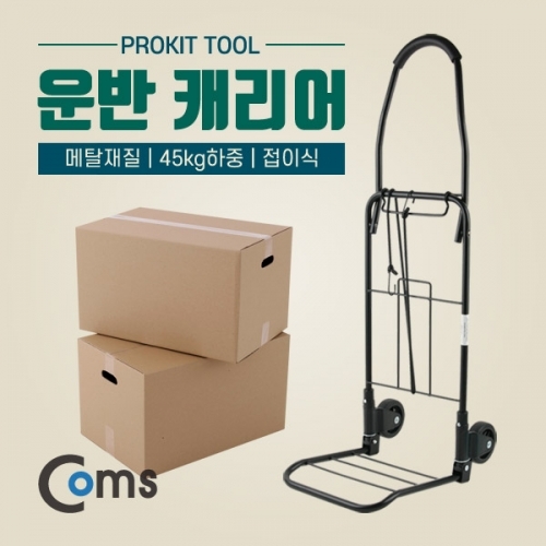 PROKIT (TC-132) 운반 캐리어- 카트- 핸디캐리어