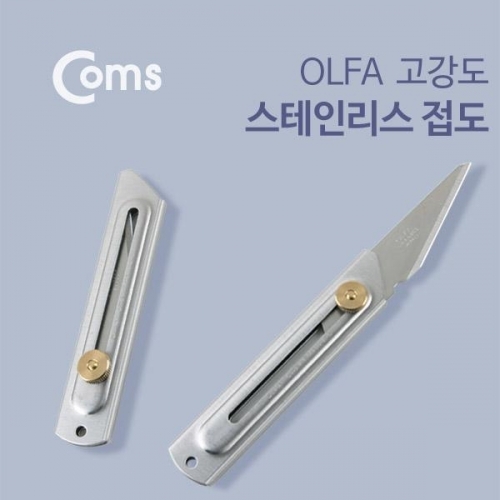 COMS 올파 접도(OLFA) CK-2 커터칼