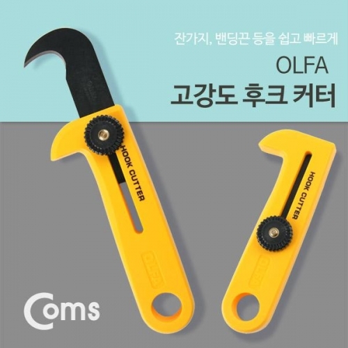 COMS 올파 커터칼(OLFA) HOK-1 고강도 후크 칼