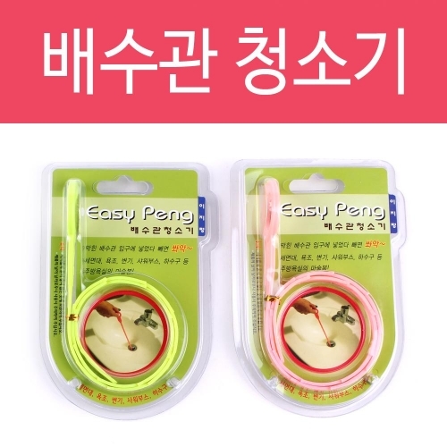 이지펑 뚫어펑 뚫어뻥 하수구 세면대 욕조 뚜러펑 트랩 배수관청소기 마술봉