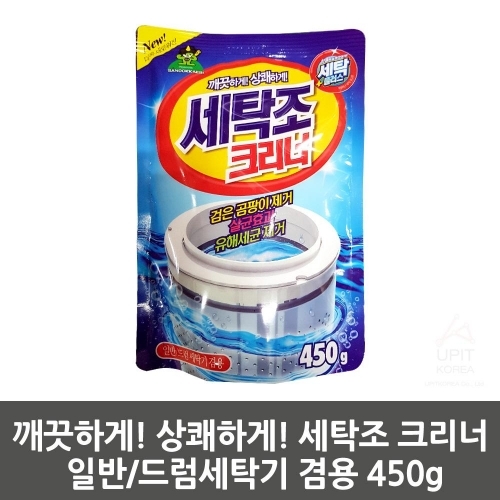 크리너 일반 드럼세탁기 겸용 450g