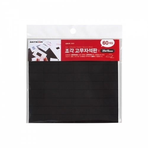 조각고무자석판(60개입)0633