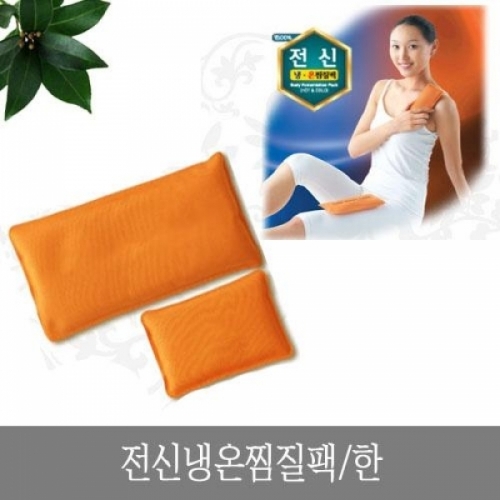 전신 냉온 찜질팩