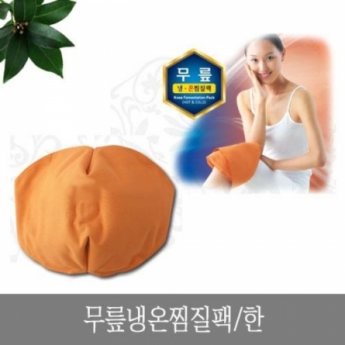 무릎 냉온 찜질팩