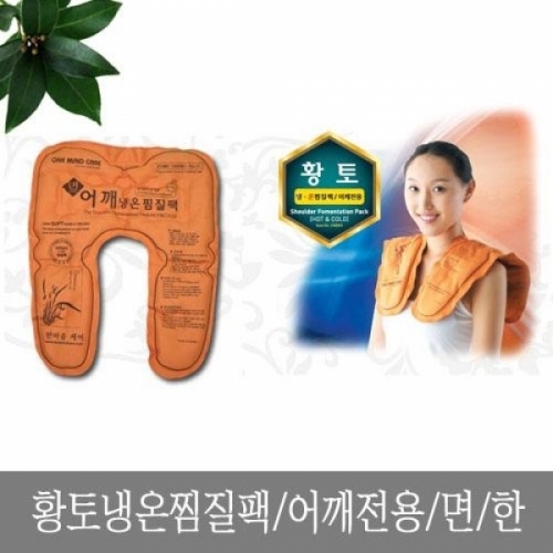 황토 어깨전용 냉온 찜질팩