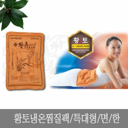 황토 냉온 찜질팩 특대형