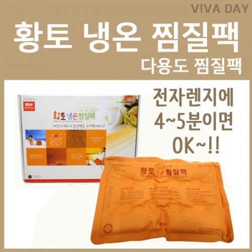 엠디프라임 황토 냉온 찜질팩