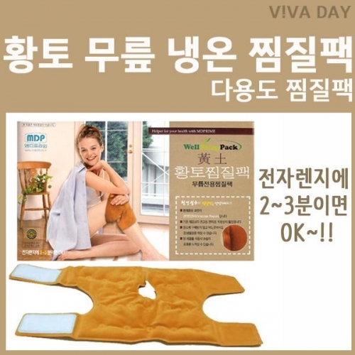 엠디프라임 황토 무릎 전용 찜질팩