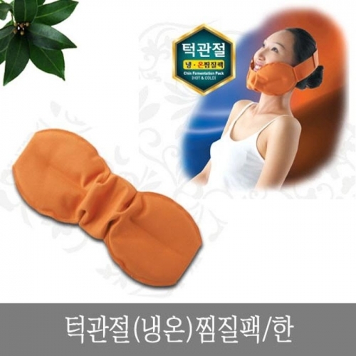 턱 냉온 찜질팩 한