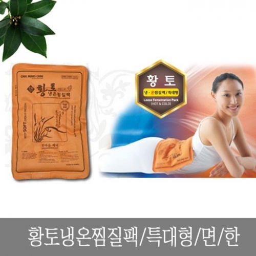 황토 냉온 찜질팩 특대형 면 한