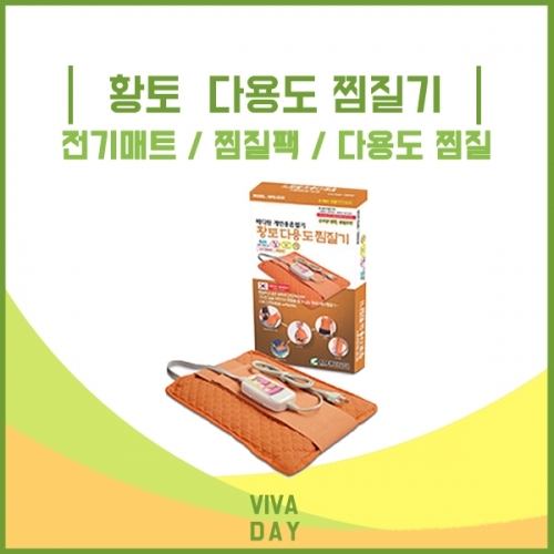 황토촌 황토 다용도 찜질기 MPD-2535 전기매트 찜질팩 전기담요 온찜질팩 다용도찜질팩