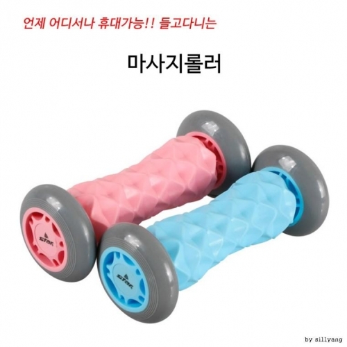 휴대간편 마사지롤러/풋마사지/발지압/전신