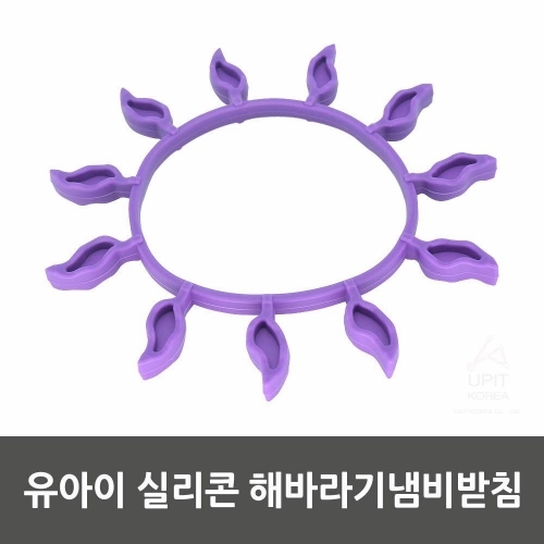 유아이 실리콘 해바라기냄비받침