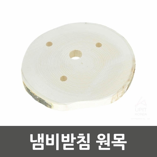 냄비받침 원목