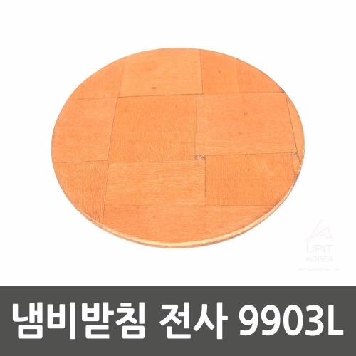 냄비받침 전사 9903L