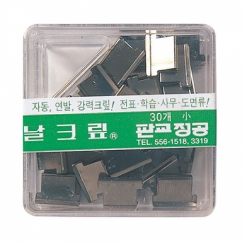 판교)날크립날(소 MB-30) 날크립 클립 날클립