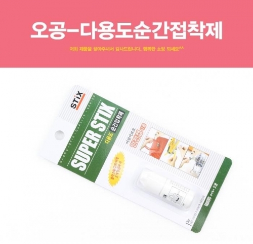 오공-다용도순간접착제(SUPER STIX- 다용도순간접착제 순간접착제 접착제 오공접착제