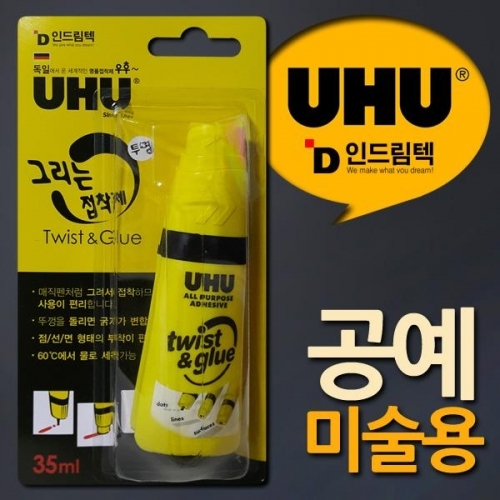 독일UHU 공예용 그리는접착제 트위스트글루 35ml