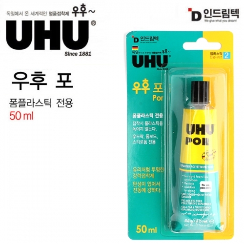 인드림텍 UHU 우후 포 (폴리스티렌 스티로폼 전용) 접착제 50ml