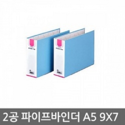 2공 파이프바인더 A5(9X7)