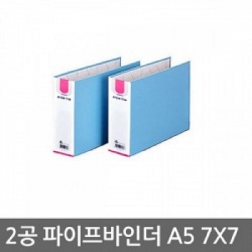 2공 파이프바인더 A5(7X7)