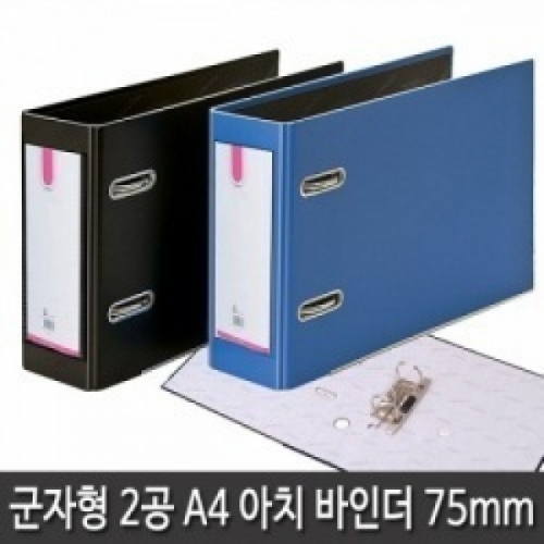 2공 아치바인더 A4 군자형 바인더두께 70mm(공간격80mm)