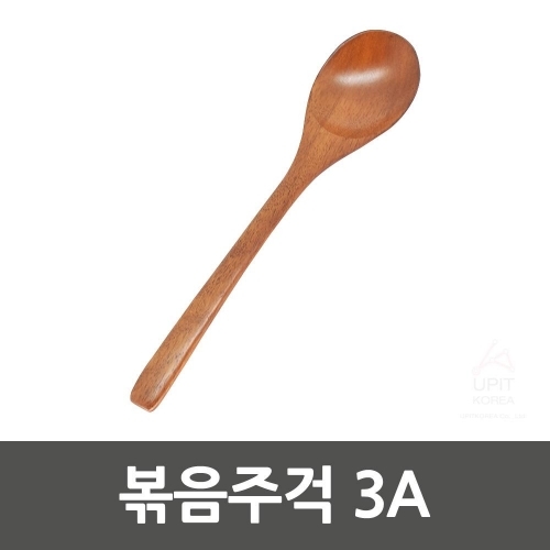 볶음주걱 3A