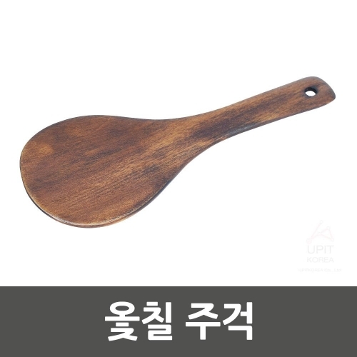 옻칠 주걱